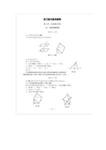 【精品文档】高三数学练习册答案（整理）