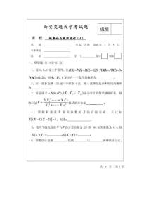 西安交通大学概率论与数理统计试题及答案