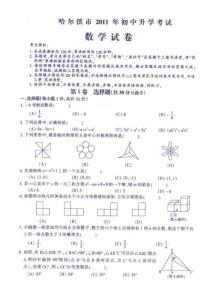 2011年哈尔滨市中考数学试卷（含答案）