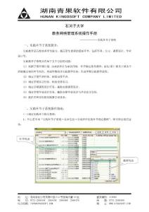 石河子大学教务网络管理系统操作手册(实践环节)