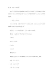 第二節(jié)會(huì)計(jì)工作管理體制