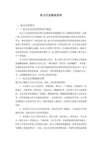 最新電力行業(yè)板塊資訊