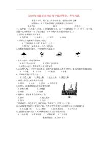 福建省泉州2010年中考地理试题 人教新课标版