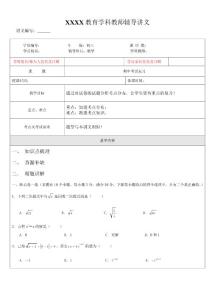 初三数学期中考试复习