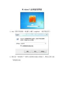 Windows7去掉登錄界面