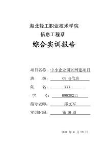 計算機(jī)網(wǎng)絡(luò)報告