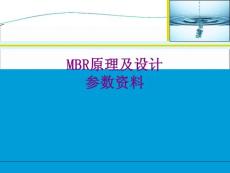 MBR原理及設計參數資料經典課件