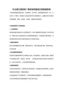 什么是三恒系统