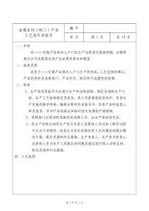 銅木入戶門生產工藝（第二版）