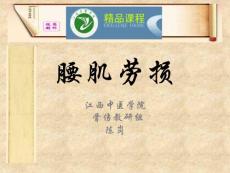 腰肌劳损 ppt课件