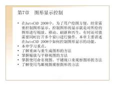 第7章  圖形顯示控制