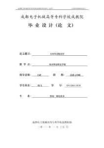 万向传动轴设计