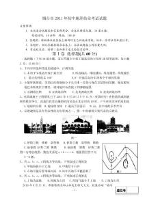 煙臺市2011年初中地理結(jié)業(yè)考試試題