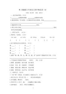 部编统编人教版小学六年级上册语文期中期末检测试卷（十套）