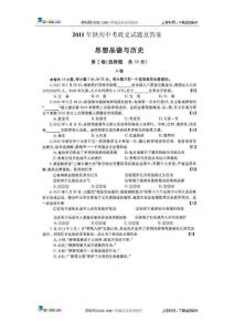 陕西省2011年中考政治与历史试题