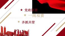 安全生產(chǎn)黨政同責(zé)一崗雙責(zé)齊抓共管（可編輯）