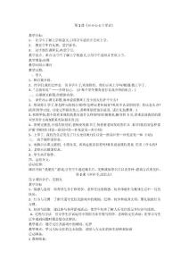 一年级上册道德与法治教案