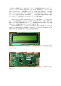 教你使用1602液晶_详细的中文指导_兼容51、...