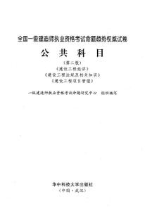 2011年一級建造師考試—建設工程經濟命題趨勢第一部分