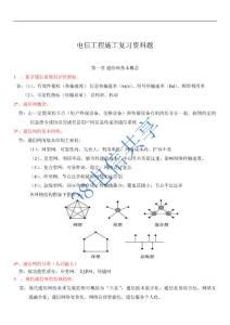 電信工程培訓(xùn)復(fù)習(xí)資料