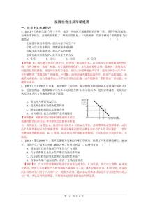 2011年高考政治试题分类解析必1—社会主义市场经济