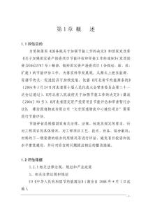 文安市國通物流中心建設項目節能評估報告書