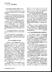 2008年全球丙烯腈需求降幅创历史最高纪录