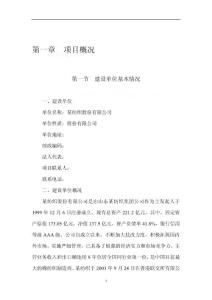 山東某某紡織股份有限公司年產2萬噸高檔緊密紡紗項目節能評估報告