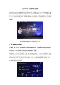 AI時代來襲，企業培訓可以這樣做