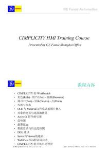 Cimplicity培训手册
