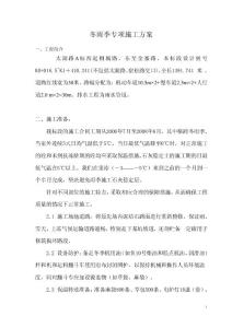 冬雨季專項(xiàng)施工方案