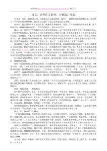 高考作文素材：人物篇：柳永