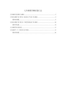 七年级数学测试卷汇总