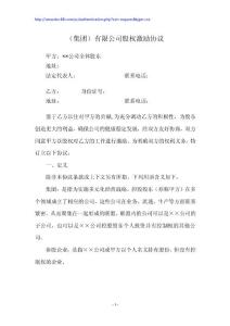 (集团)有限公司股权激励协议