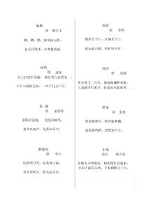 小学一二年级经典古诗词汇总