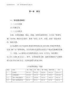 力矩、扭矩传感器项目实施方案模板参考