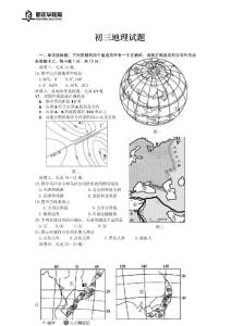 初三地理试卷