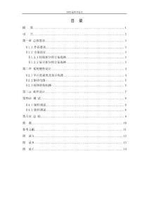 电子万年历的设计-毕业论文