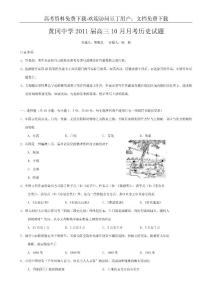 湖北省黄冈中学2011届高三年级10月月考（历史）