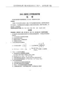 江苏省南京师大附中2011届高三学情调研卷（化学）扫描版