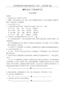 江苏省南京师大附中2011届高三学情调研卷（语文）