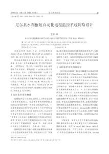 尼尔基水利枢纽自动化远程监控系统网络设计