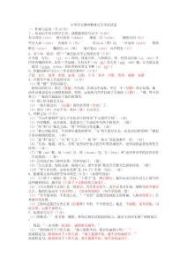 小学语文教师教材教法过关考试试卷