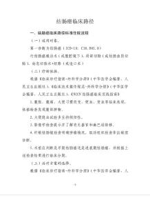 结肠癌临床路径