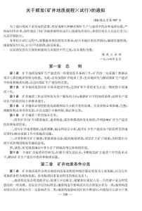 礦井地質規(guī)程（試行）