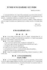 礦井水文地質規(guī)程（試行）