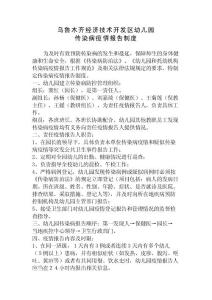 幼兒園傳染病疫情報告制度