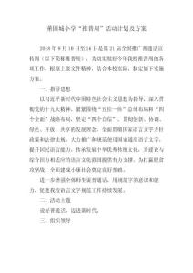 推普方案