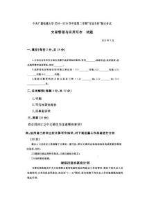 文秘管理与写作应用09-10试卷 第二学期