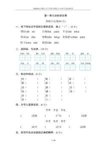 部编统编人教版小学五年级上册语文1-8单元达标测试卷（含答案）